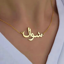 14K Gold Plated Custom Arabic Name Necklace